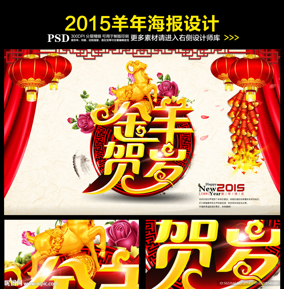 2015 羊年图片