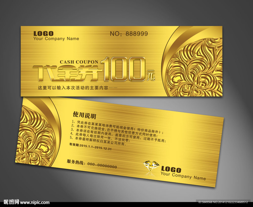高档代金券