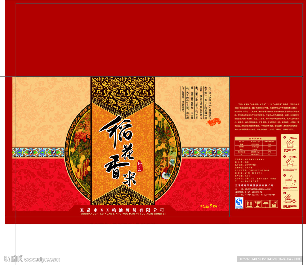稻花香包装