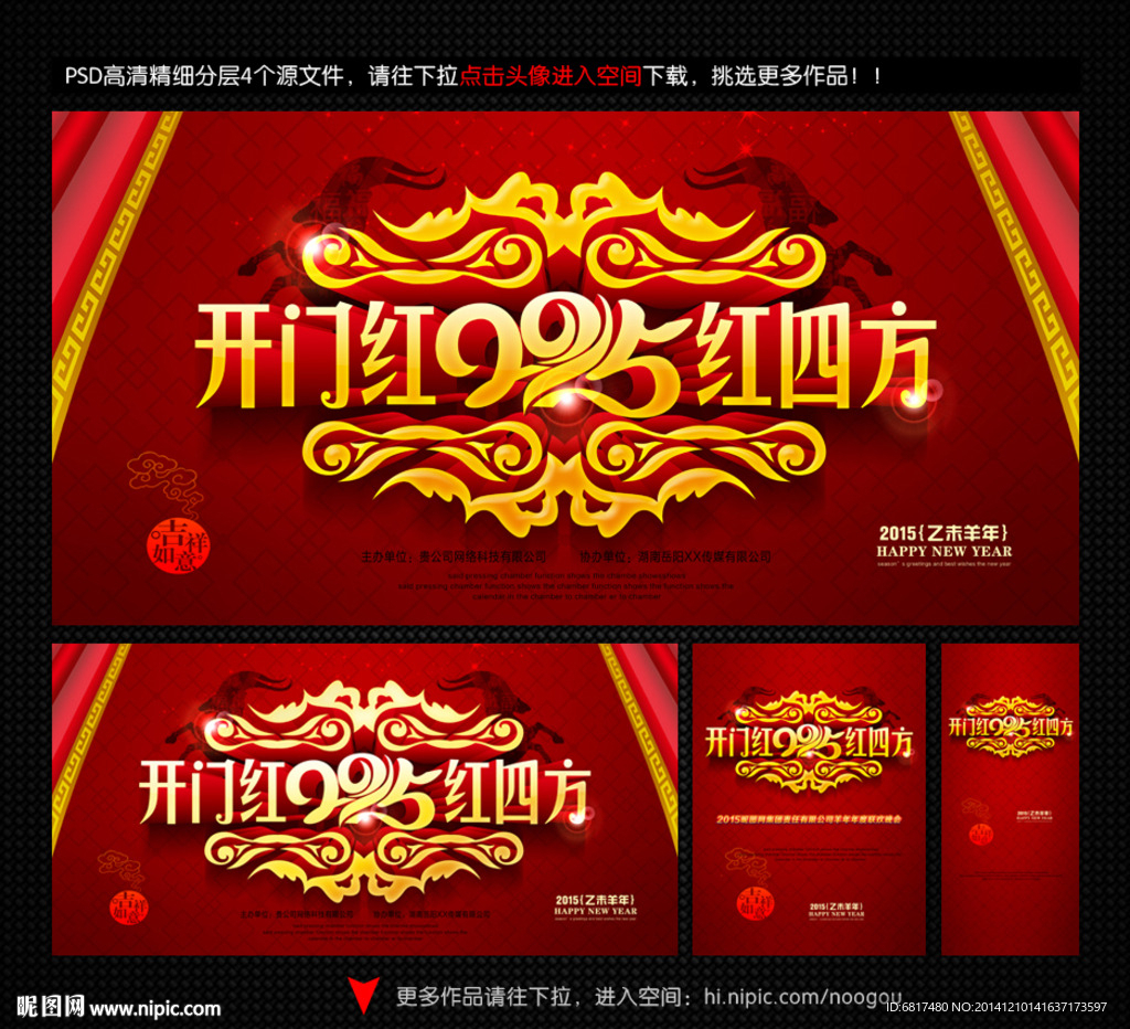 开门红