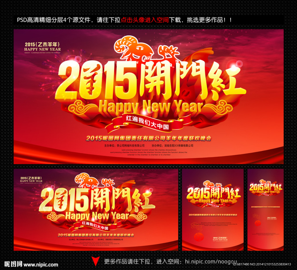 开门红
