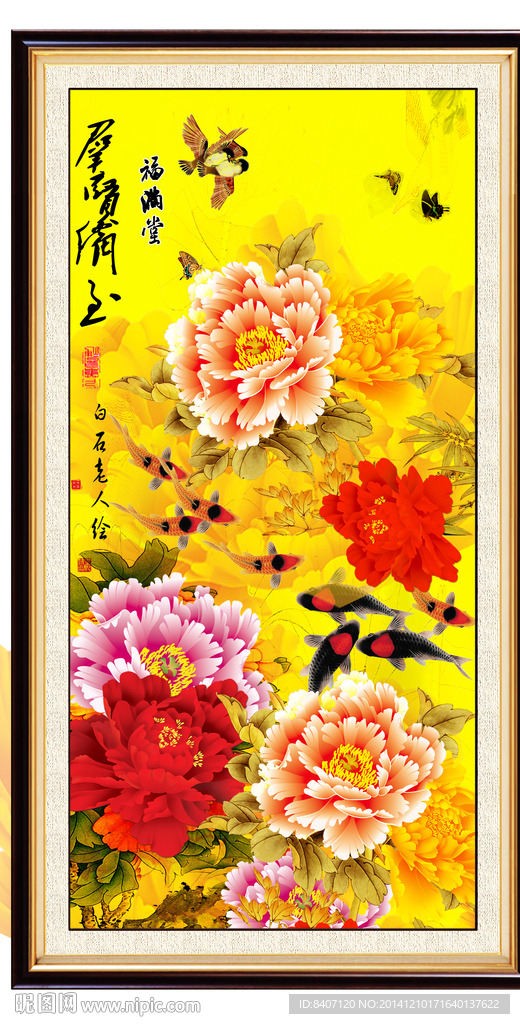 花开富贵九鱼图