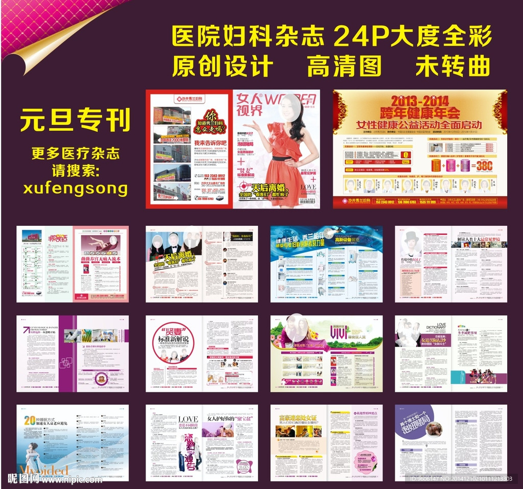 元旦专刊 医院妇科大度全彩