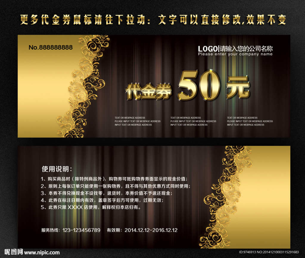 代金券