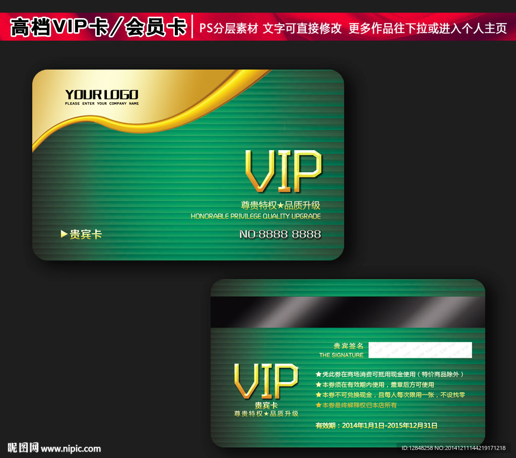 高档VIP卡