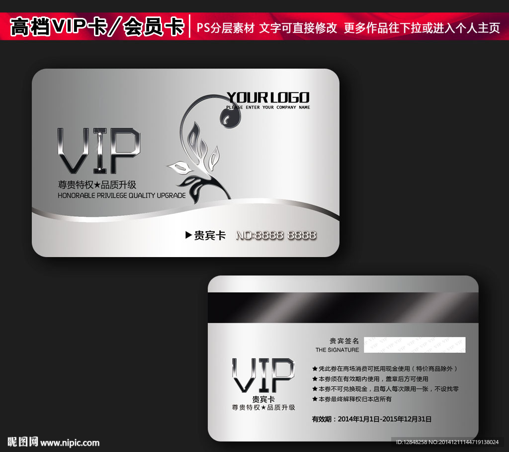 高档VIP卡