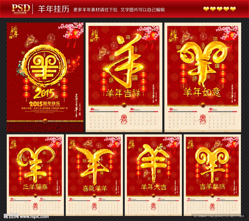 羊年挂历