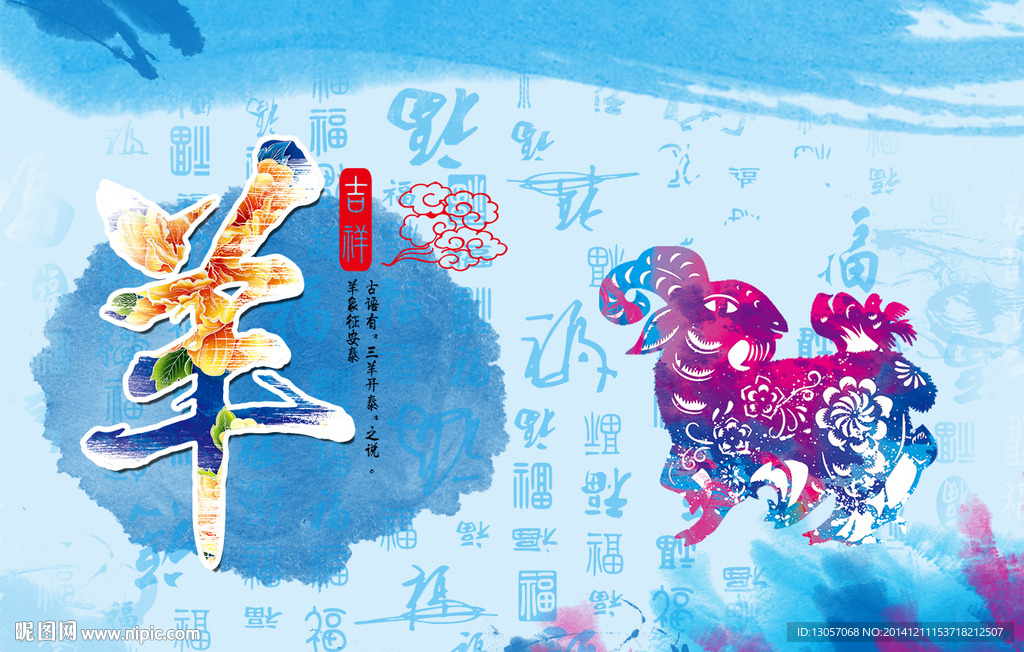 羊年