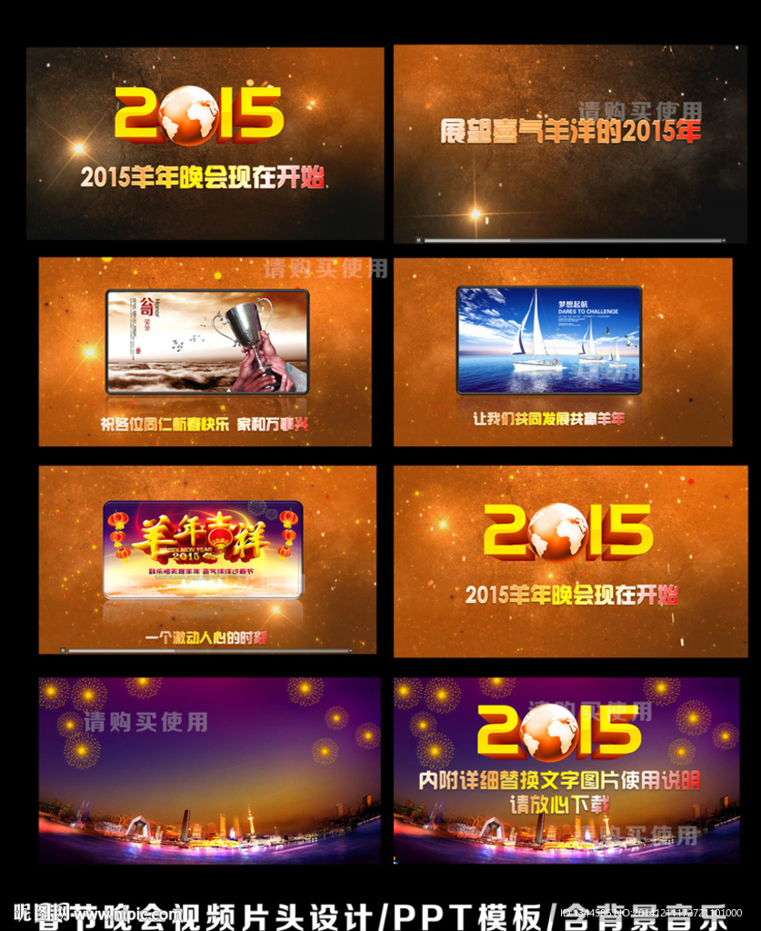 年会视频 PPT