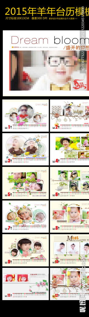 2015年宝宝儿童台历模板图片