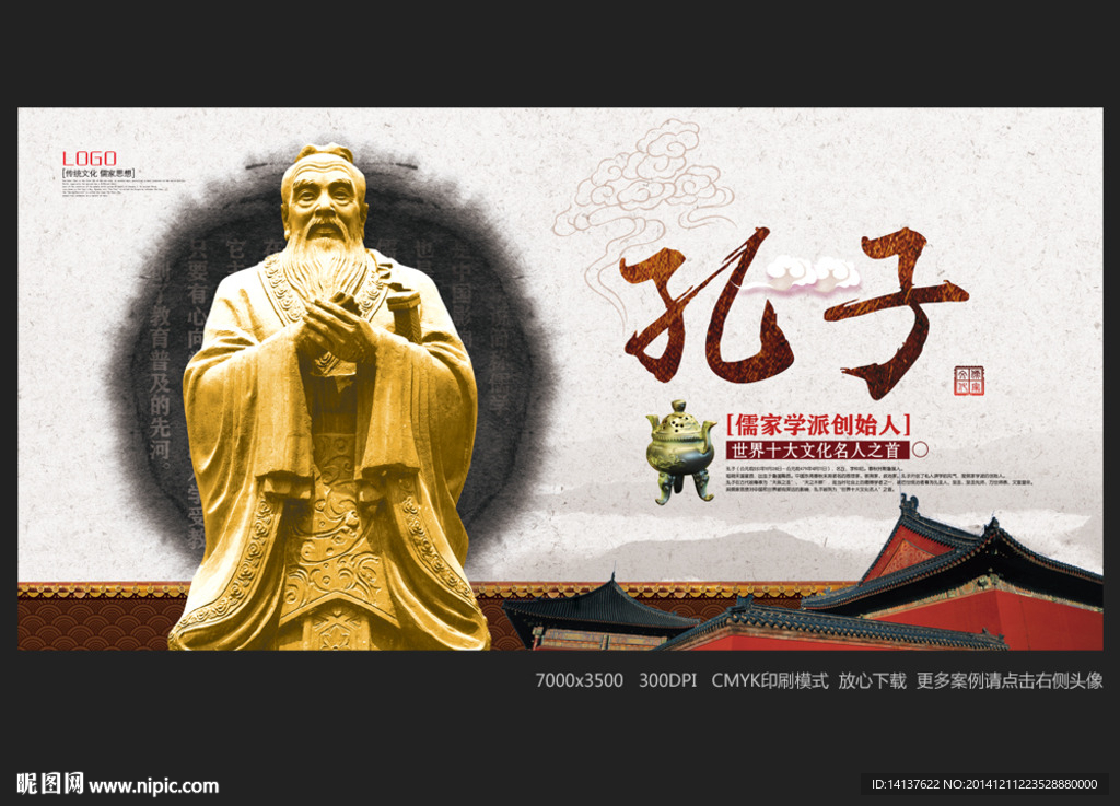 孔子 儒家文化