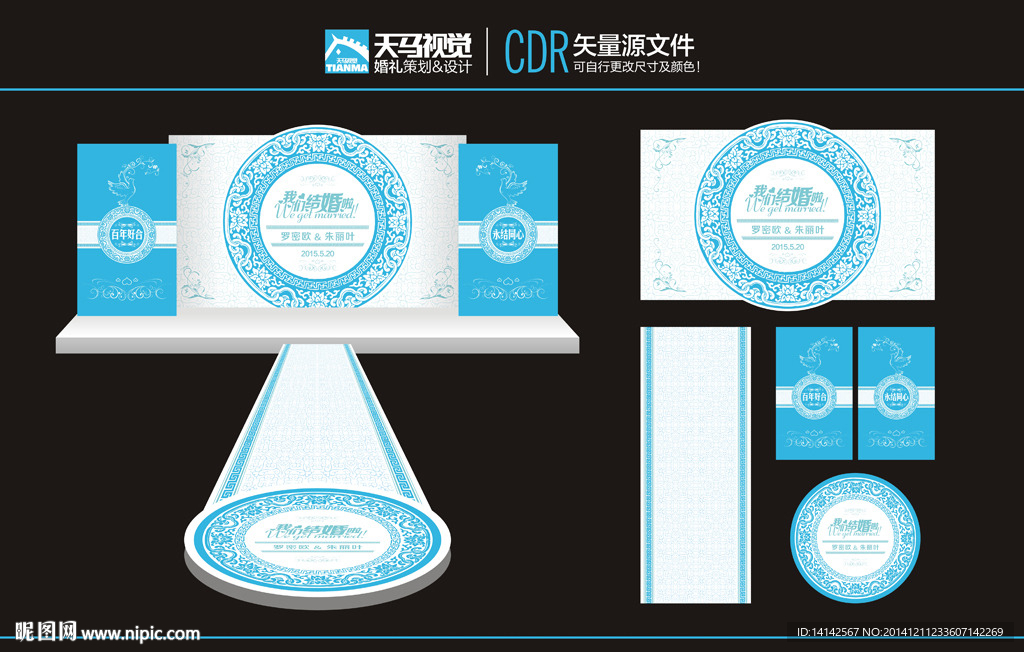 蓝色婚礼舞台背景