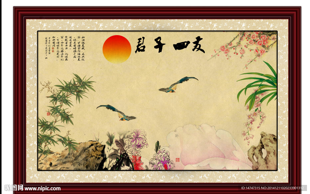 梅兰竹菊