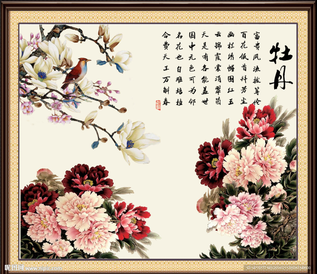 花开富贵