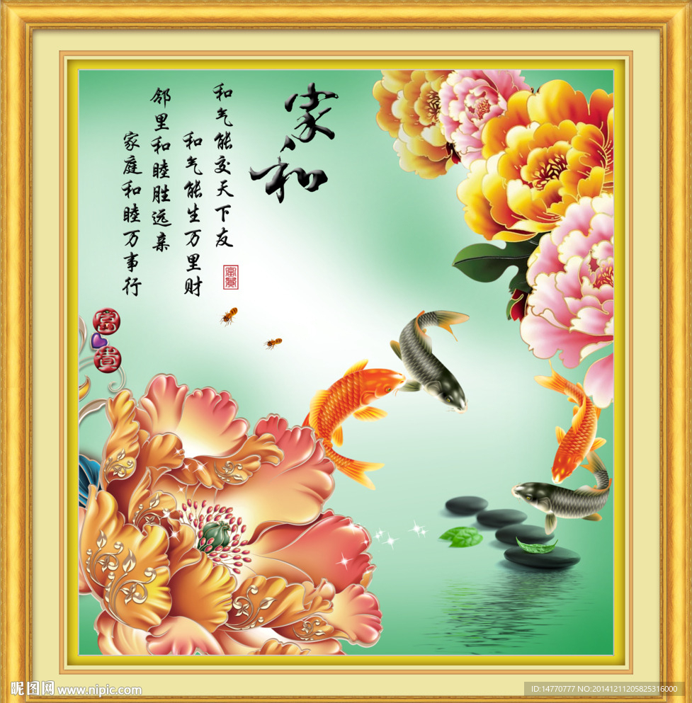 花开富贵家和万事兴
