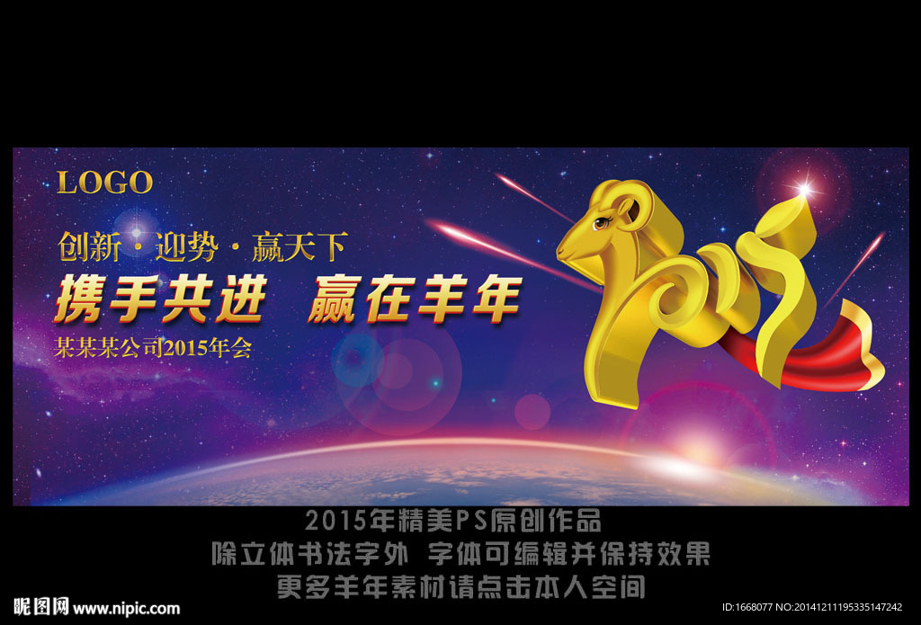 2015羊年公司年会模板