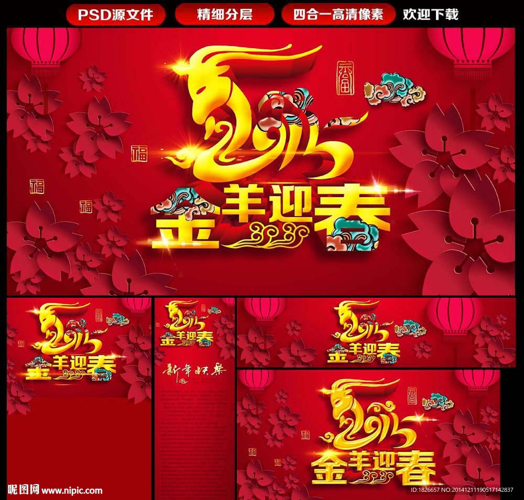 羊年