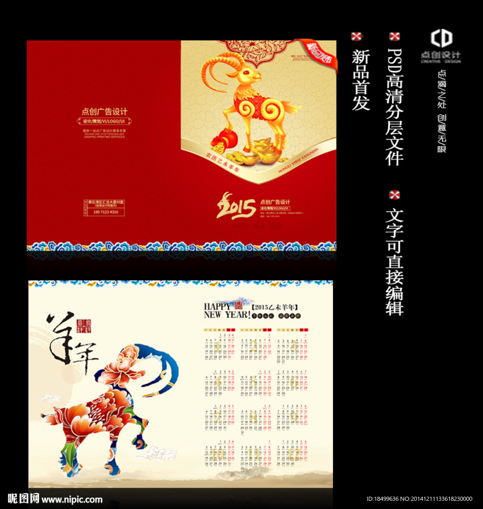 2015羊年节目单