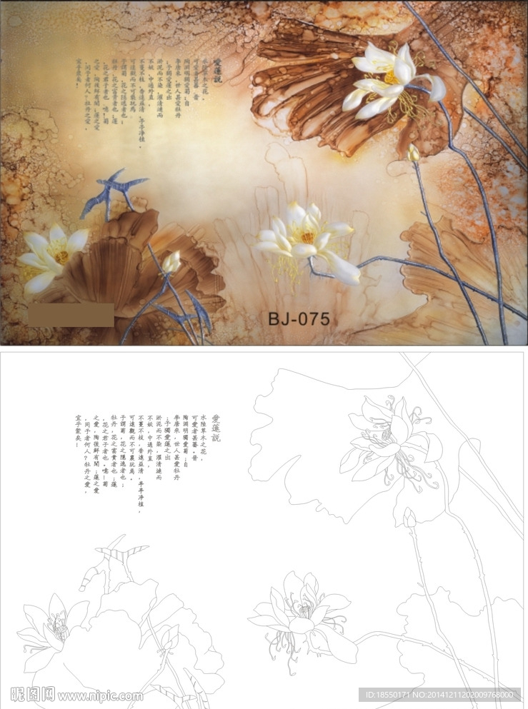 爱莲说