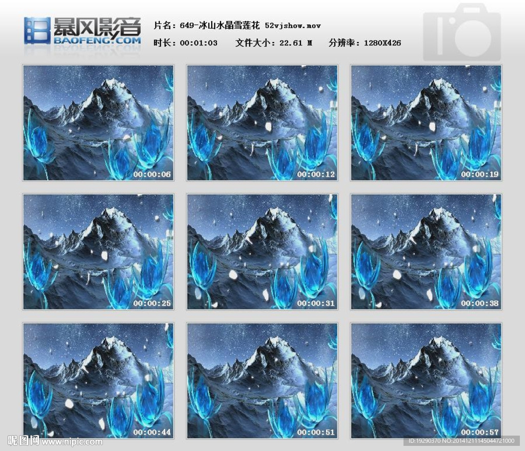 冰山水晶雪莲花