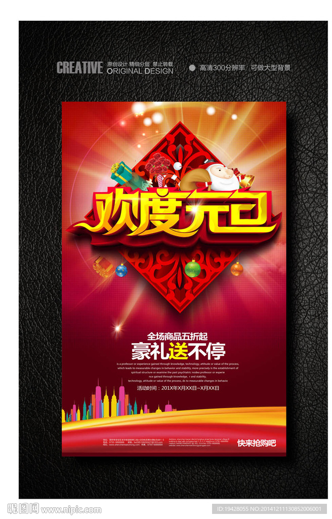 欢度元旦活动背景