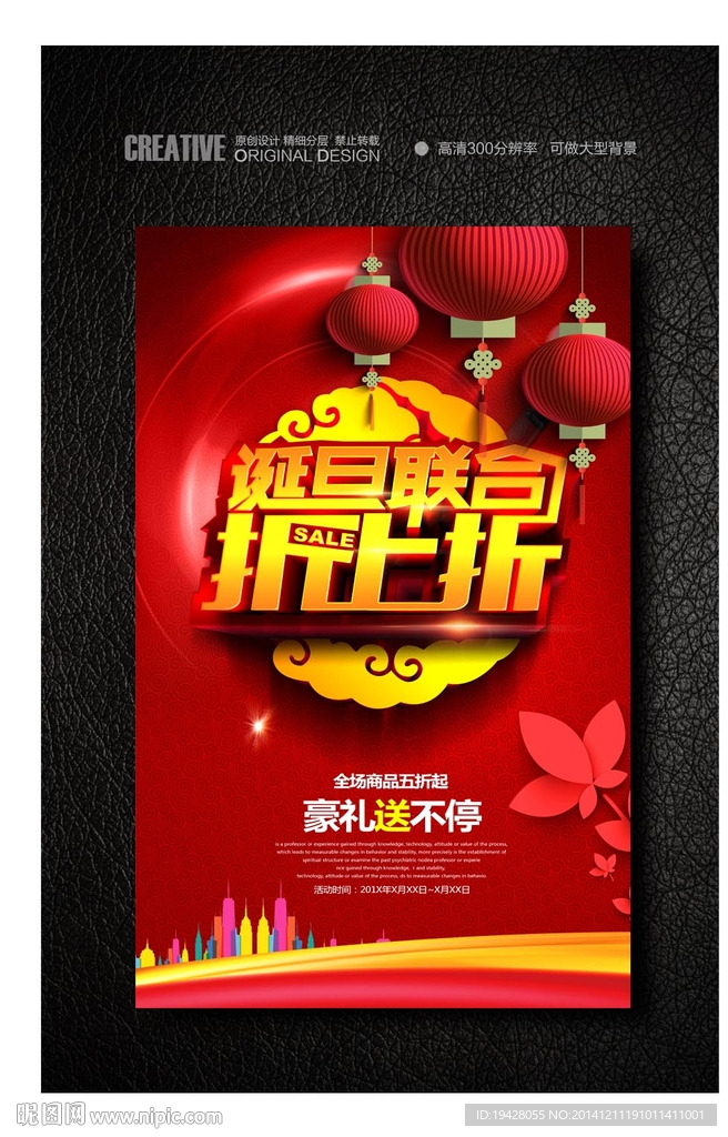 圣诞元旦双节促销海报