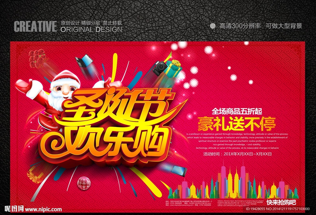 圣诞欢乐购促销海报