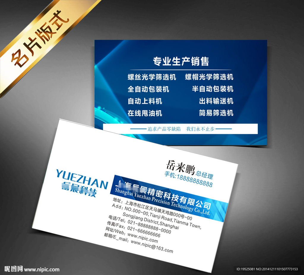 科技名片