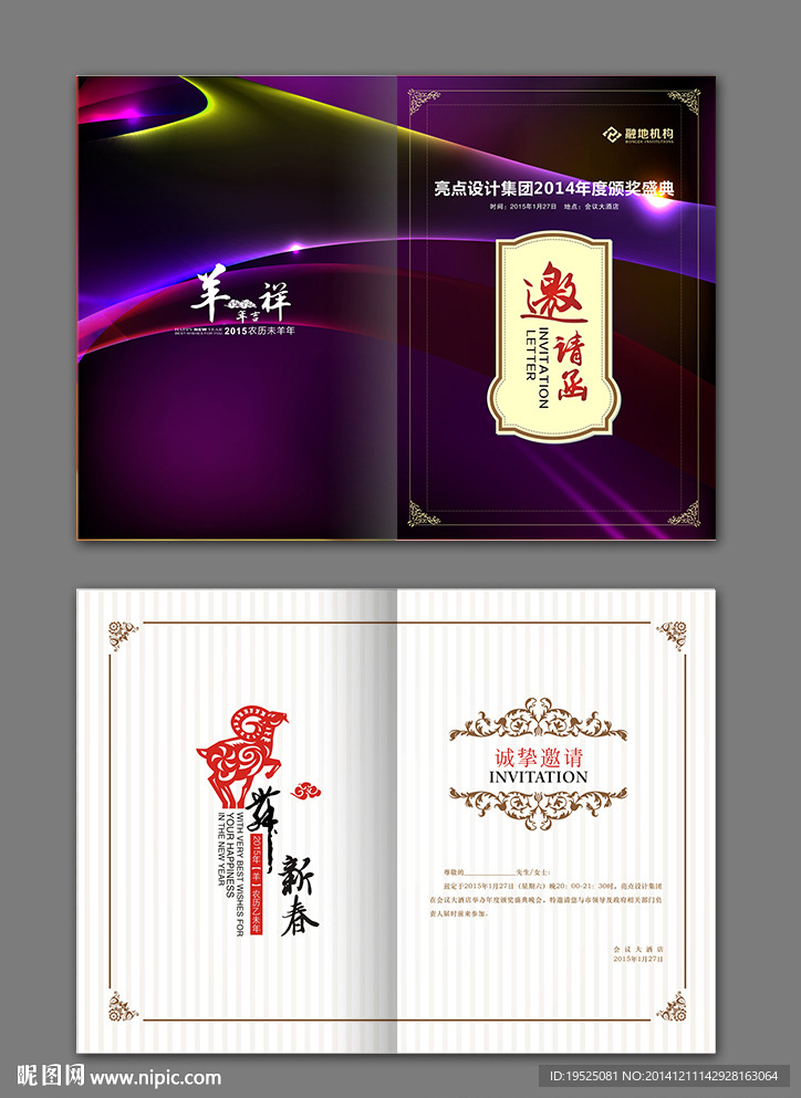 邀请函