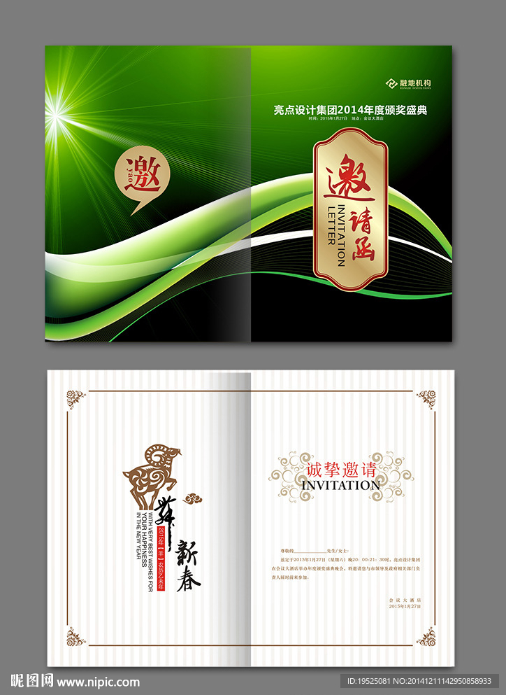 绿色邀请函