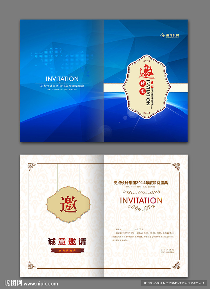 企业邀请函