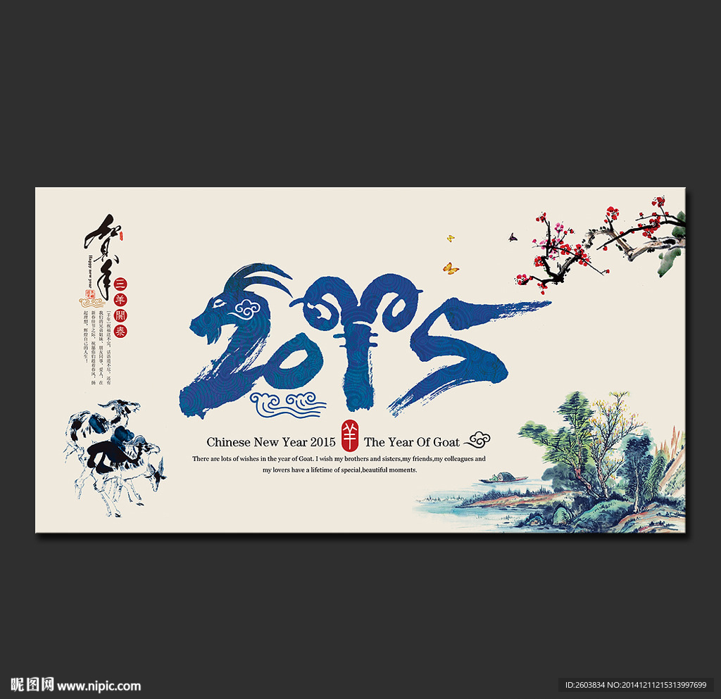 2015水墨春节展板