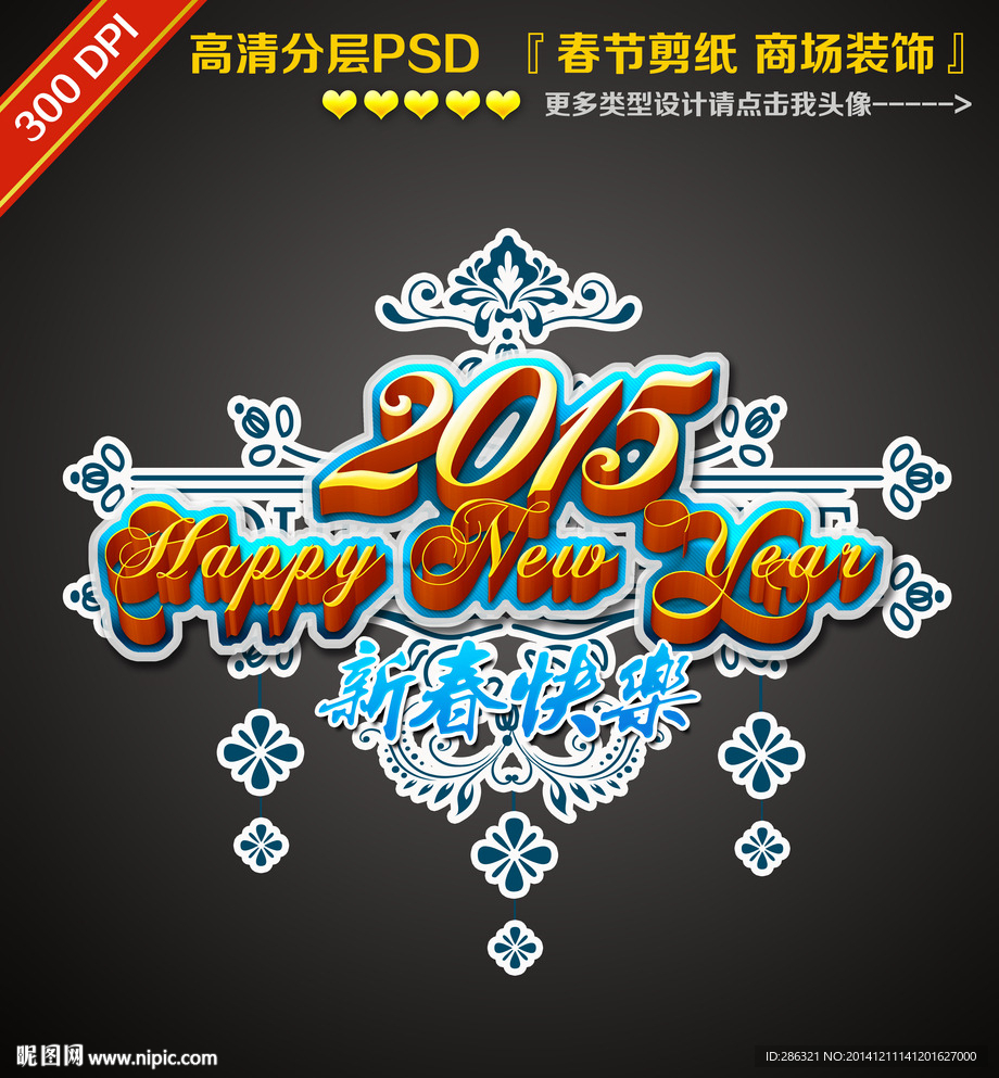 2015春节窗贴