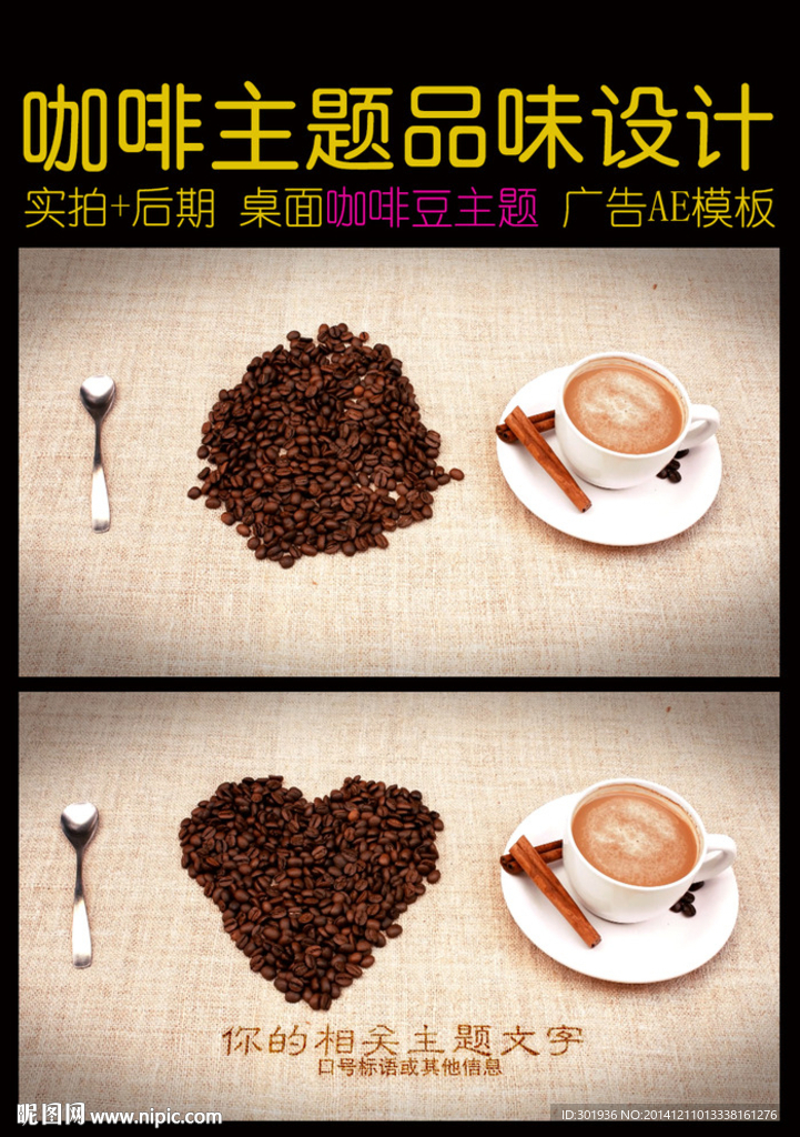 咖啡豆排列展示广告