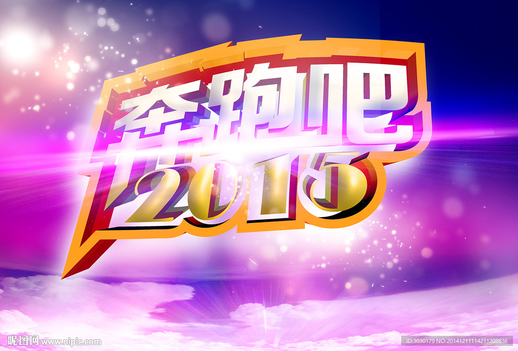 奔跑吧2015