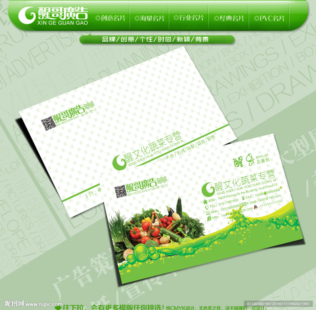 蔬菜名片