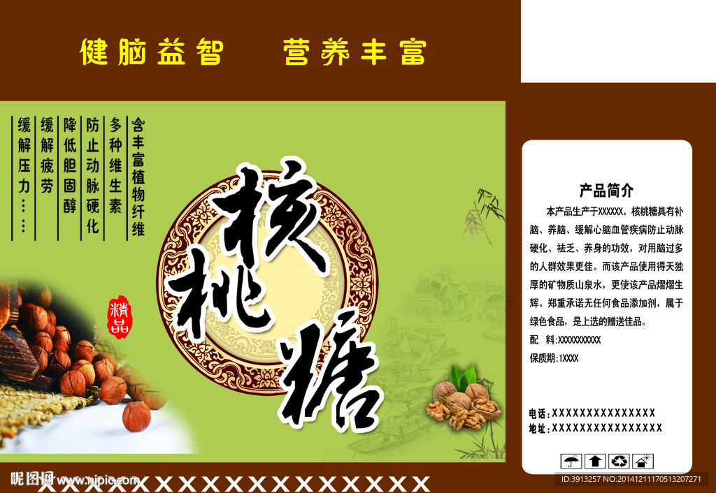 核桃糖包装