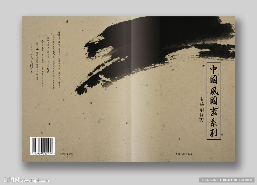 水墨中国风画册封面