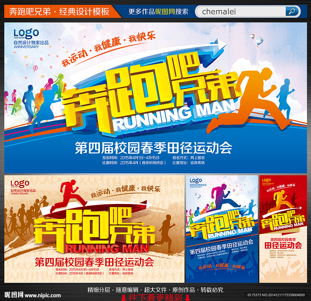 奔跑吧兄弟