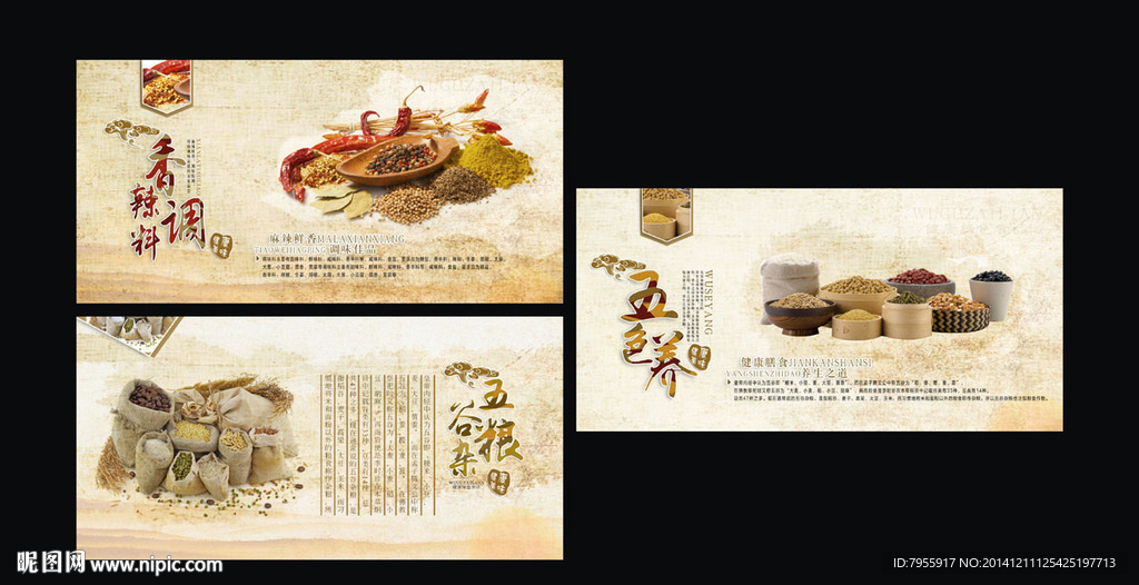 五谷杂粮海报