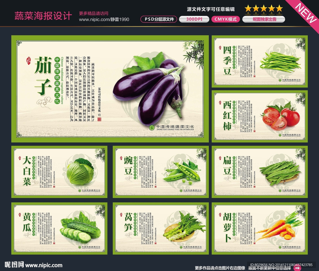 蔬菜海报图片