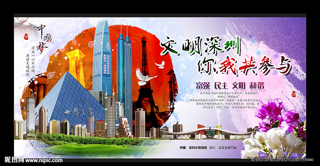 深圳　文明城市