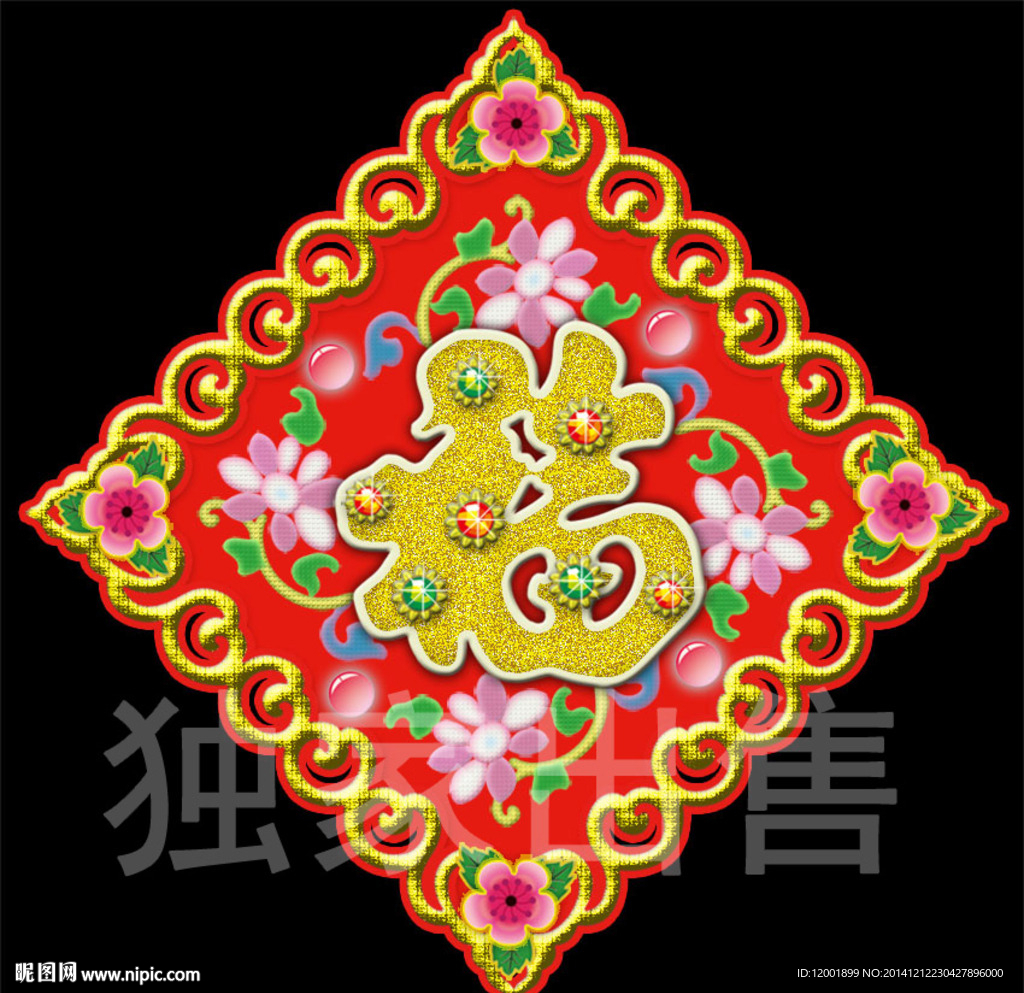 金边福字年画