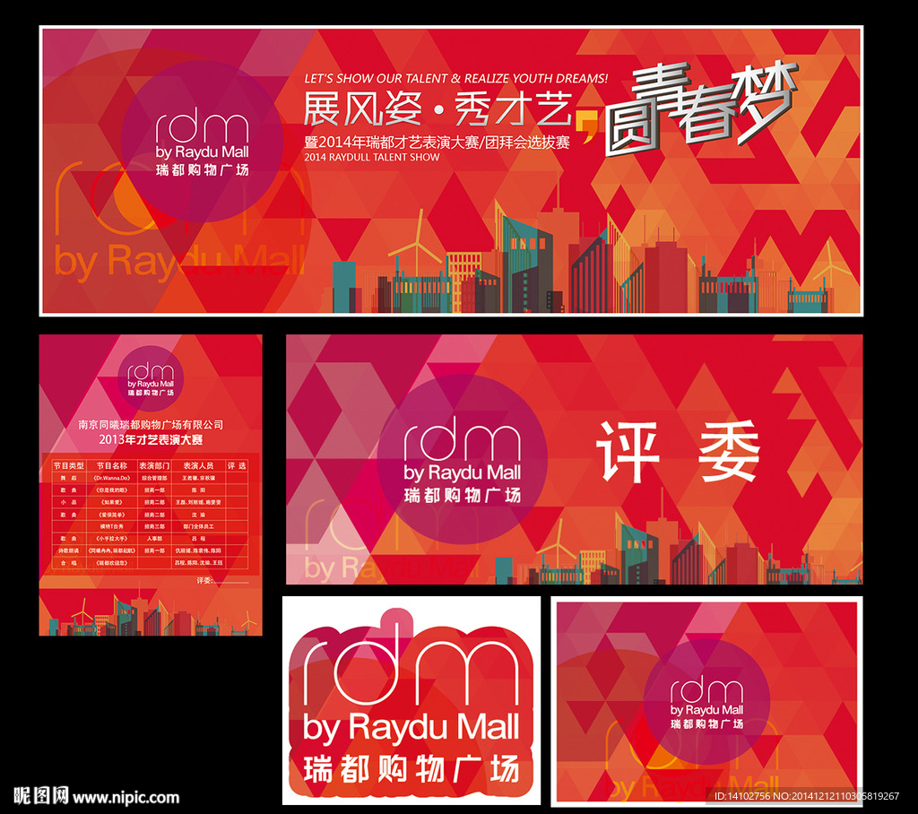 房地产活动平面设计