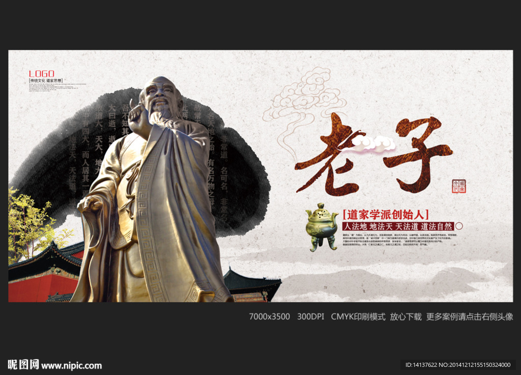 老子 中国风
