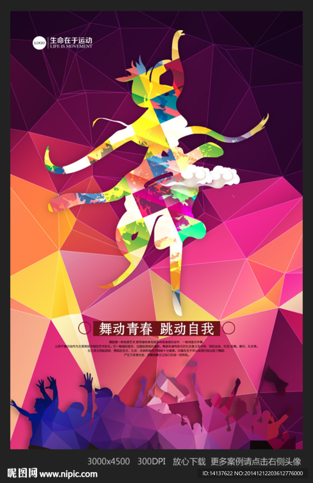 舞字创意