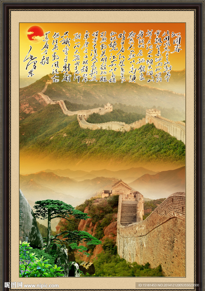 长城