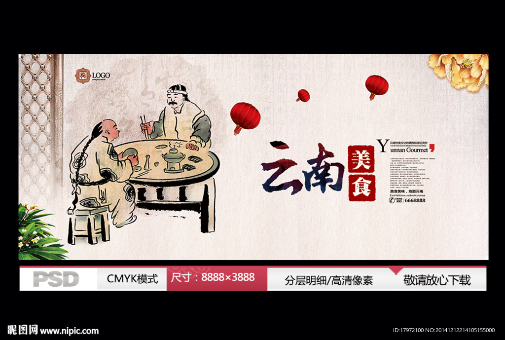 云南美食