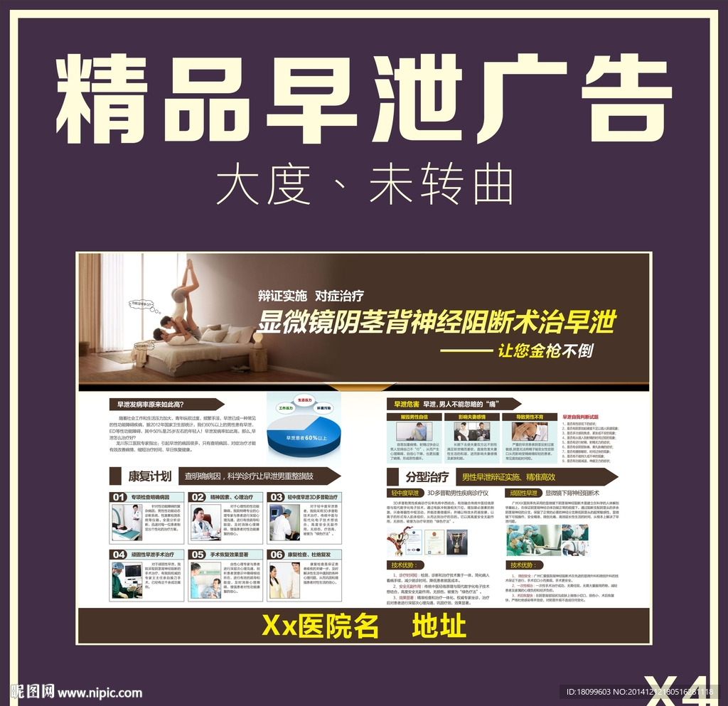 阳痿早泄跨版