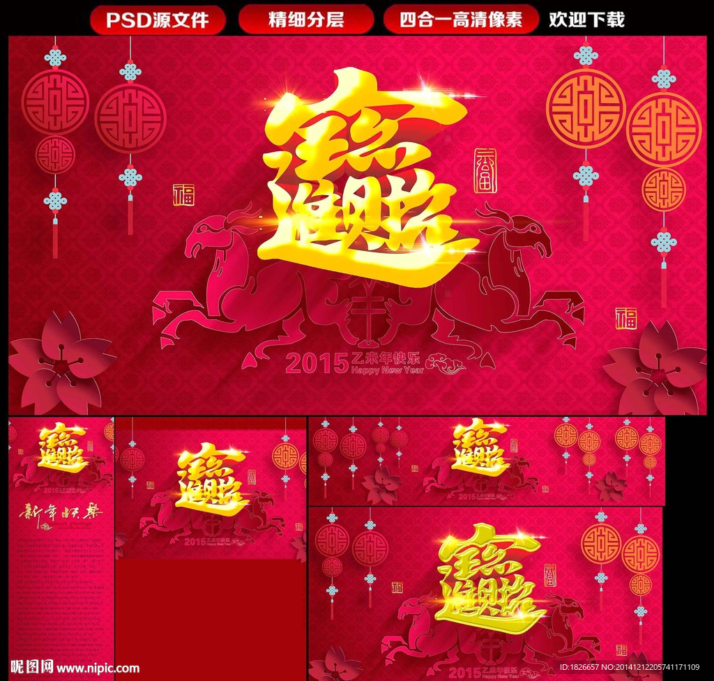 羊年